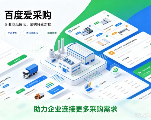 光泽百度爱采购